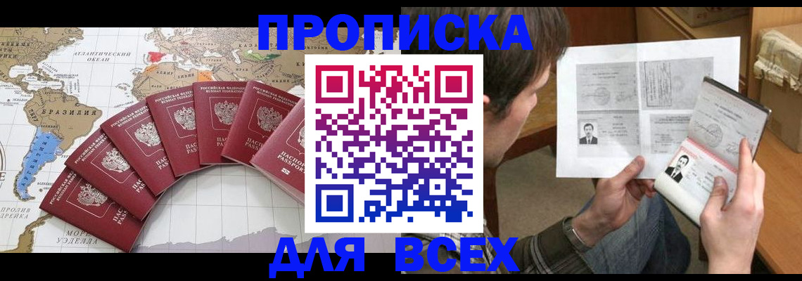 где прописаться в Серове