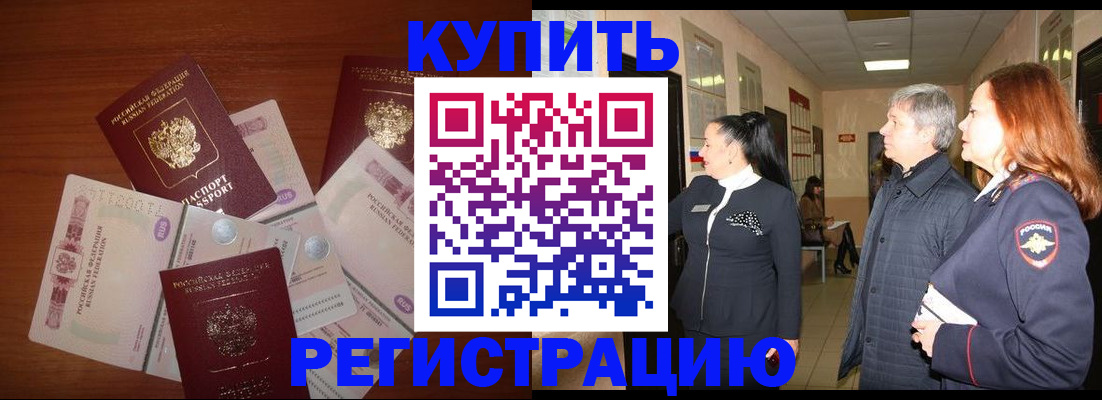 временная регистрация в квартире в Серове