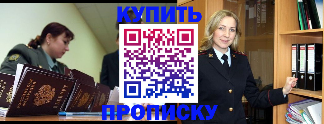 прописка для кредита в Серове