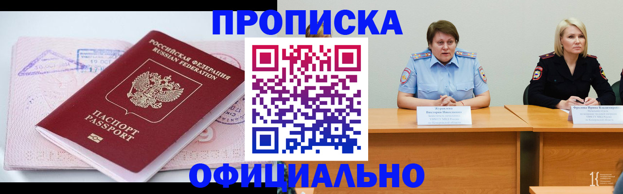 прописка гарантия в Серове